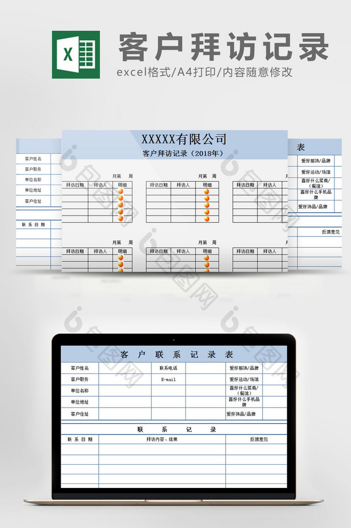 蓝白配色客户拜访记录表excel模版