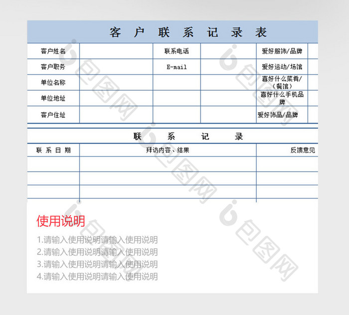 蓝白配色客户拜访记录表excel模版