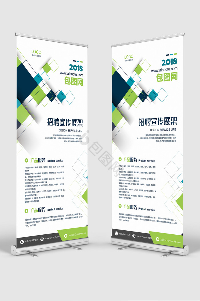 易拉宝设计x展架模板