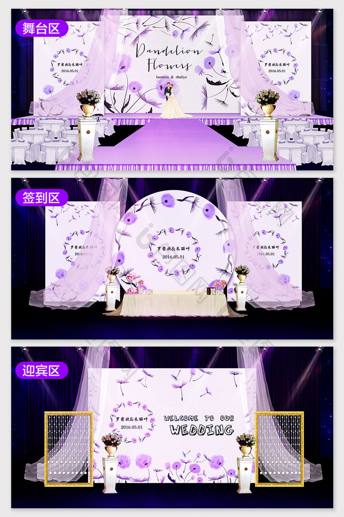 新中式典雅花卉紫色婚礼效果图