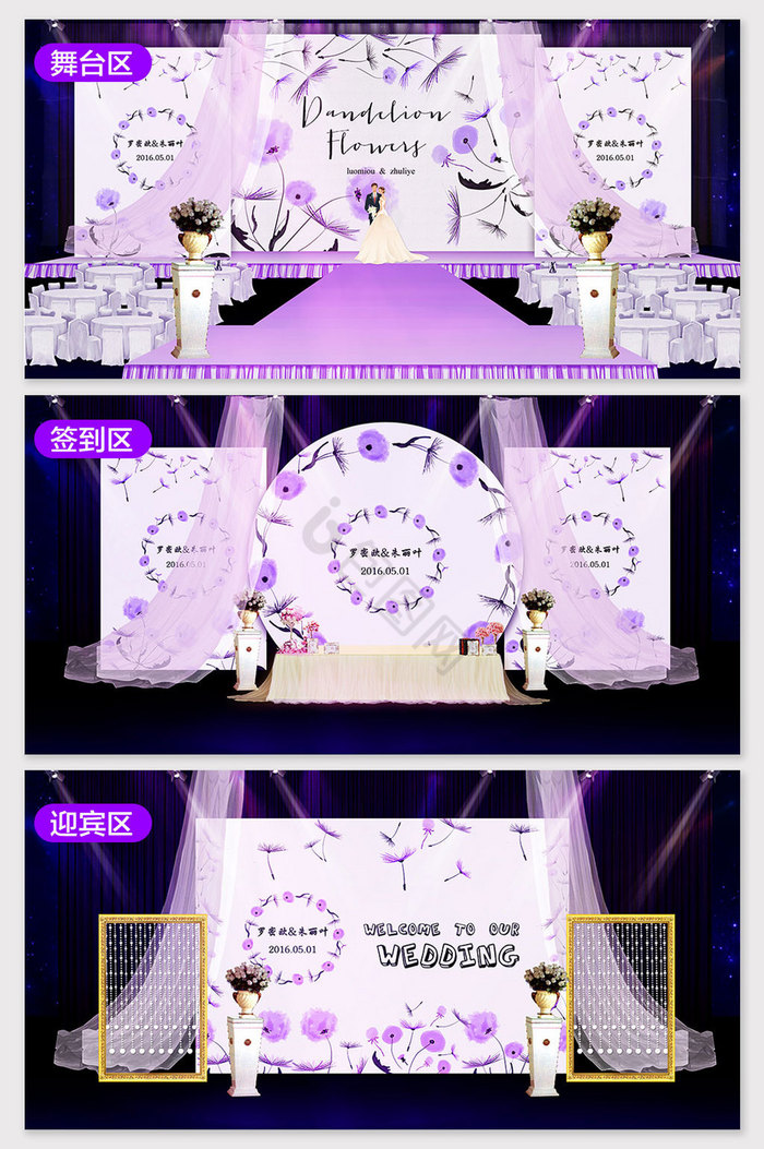 新中式典雅花卉紫色婚礼效果图图片