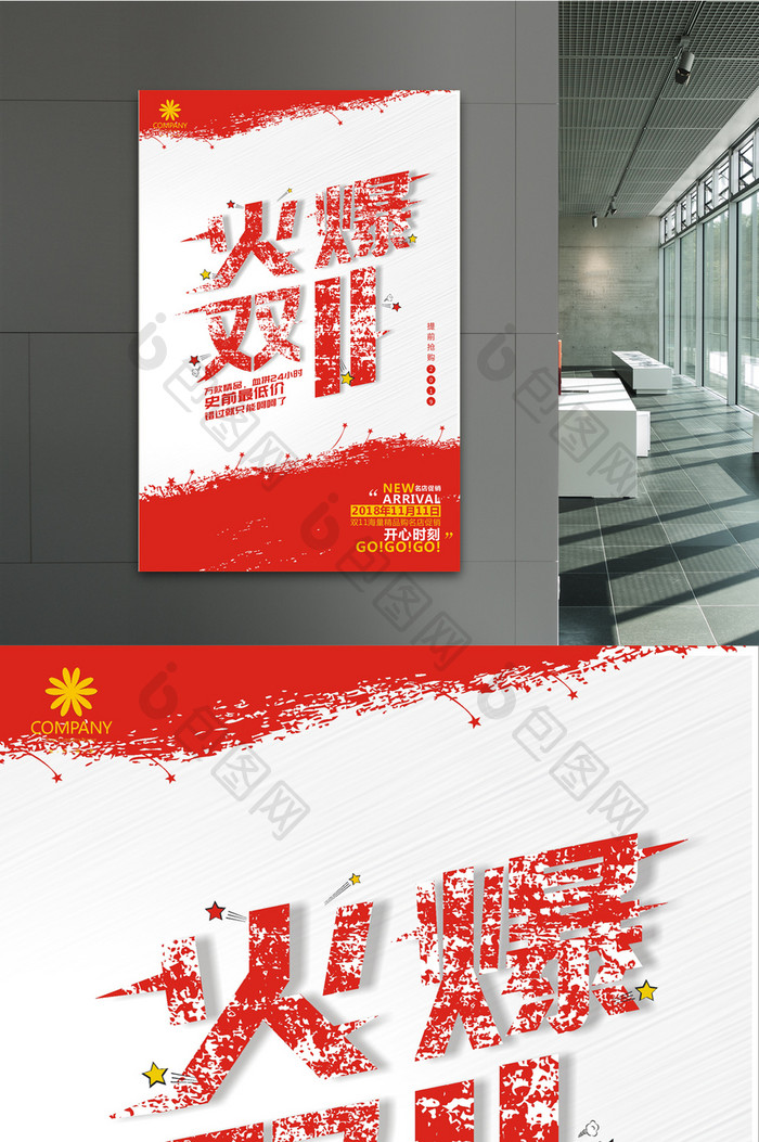 红色火爆双11促销海报设计