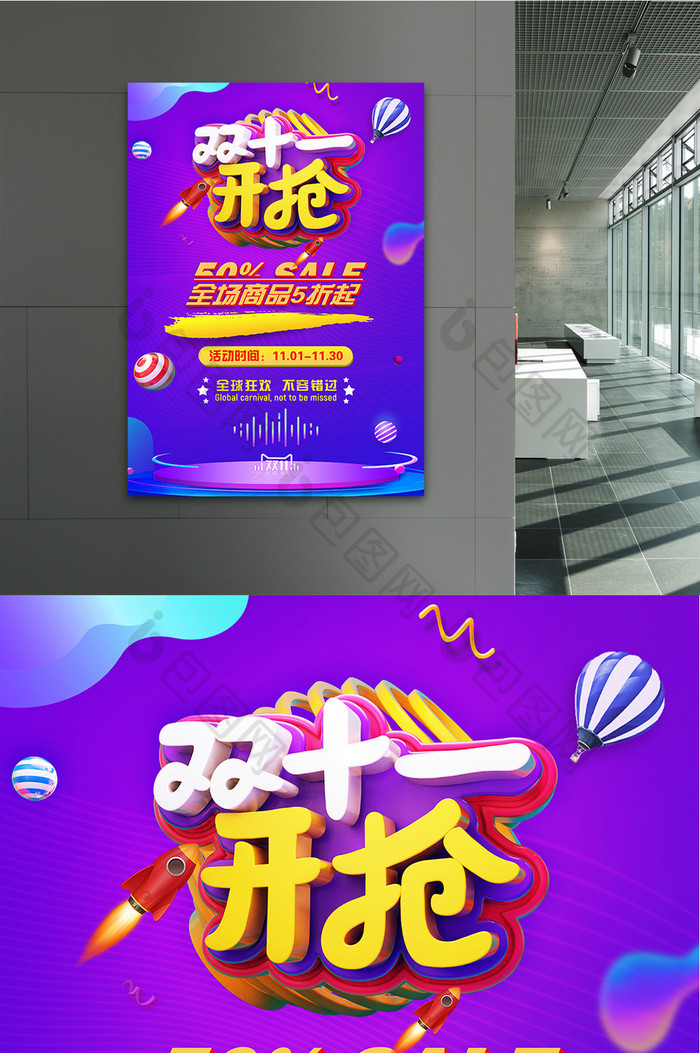 炫彩紫色3D双十一开抢双11宣传海报