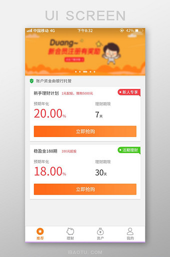 黄色渐变简约金融app活动详情页面图片