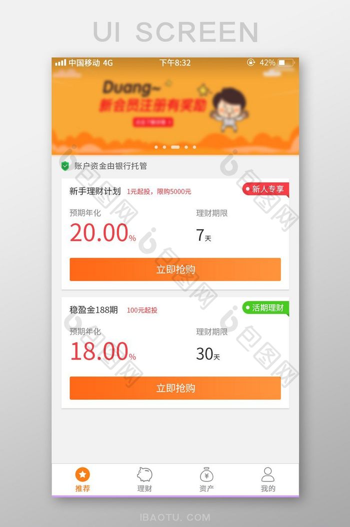 黄色渐变简约金融app活动详情页面