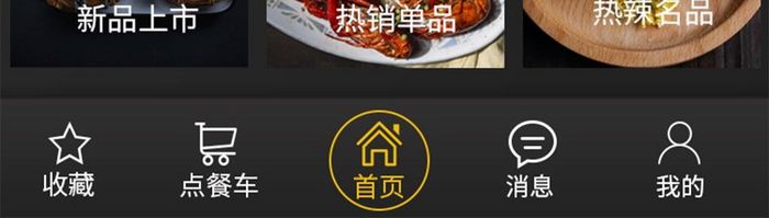 暗色调大气高端美食类app首页界面