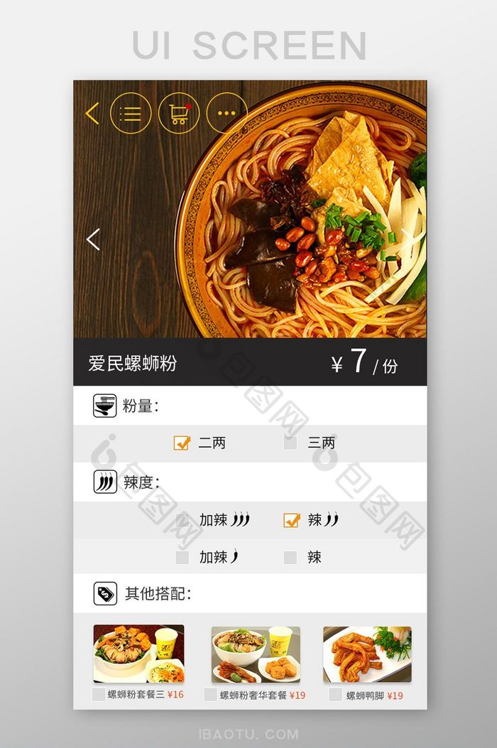 暗色调大气简约美食类app小面规格详情页