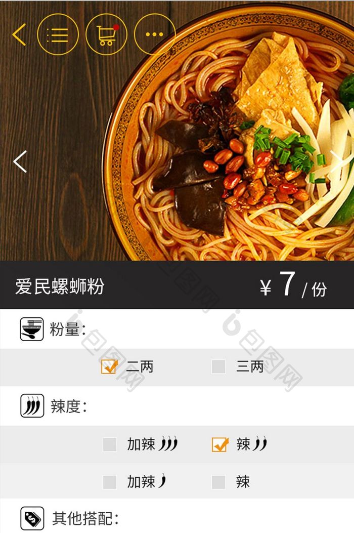 暗色调大气简约美食类app小面规格详情页