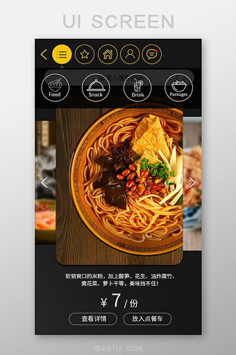 暗色调高端大气美食分类详情页面图片