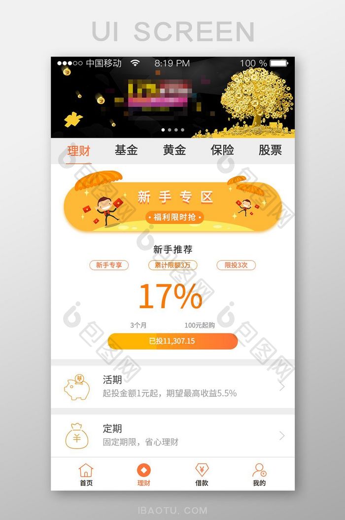 黄色渐变时尚简约金融理财app详情页面