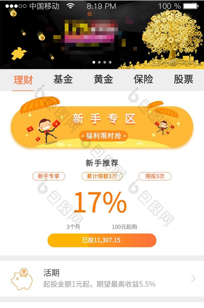 黄色渐变时尚简约金融理财app详情页面