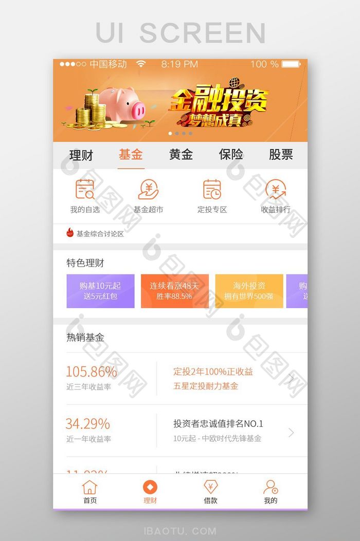 黄色大气简约理财金融app基金详情页面