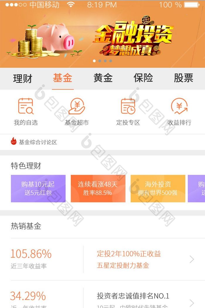 黄色大气简约理财金融app基金详情页面