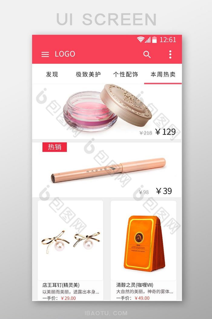 红色时尚简约购物app商品列表页面图片图片