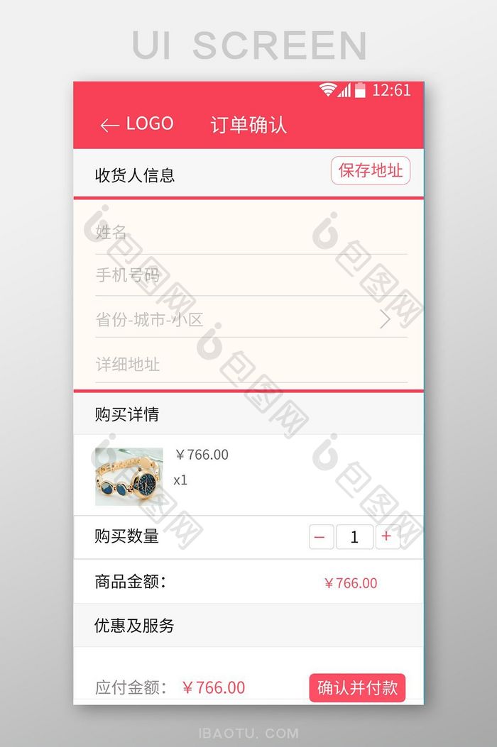 红色时尚大气购物app订单确认界面