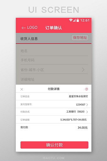 红色时尚购物app订单确认浮窗付款页面图片
