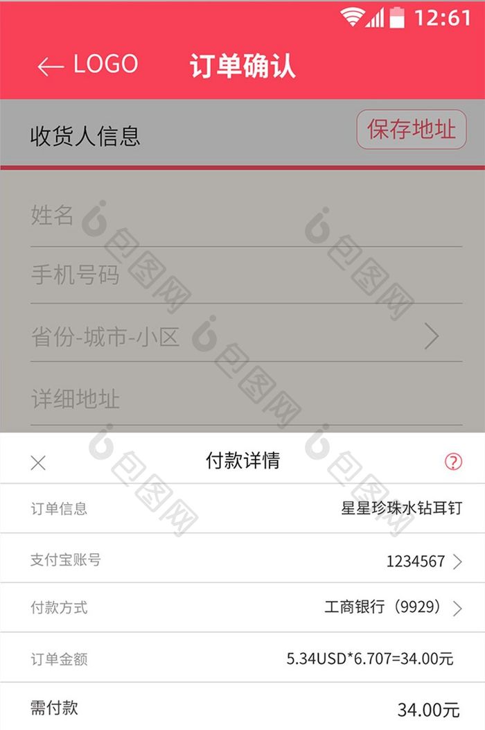 红色时尚购物app订单确认浮窗付款页面