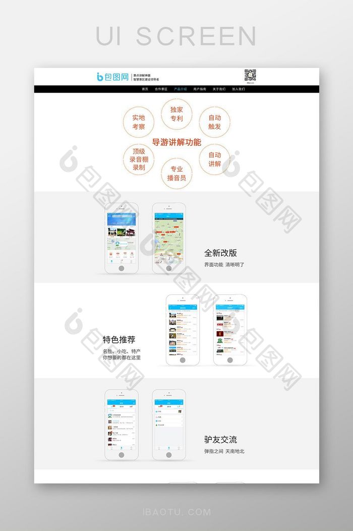 白色大气简约通用网站app介绍网站首页