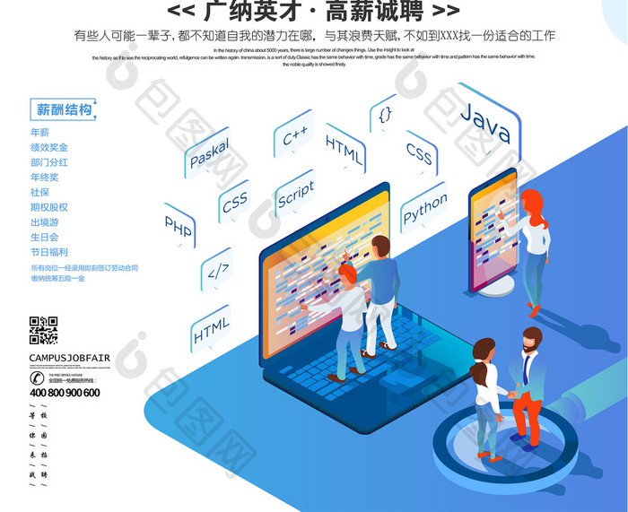 科技立体招聘会海报诚聘英才