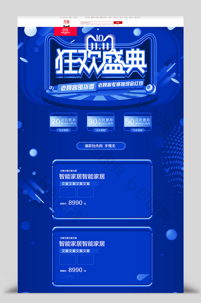 蓝色双十一狂欢电商风淘宝首页