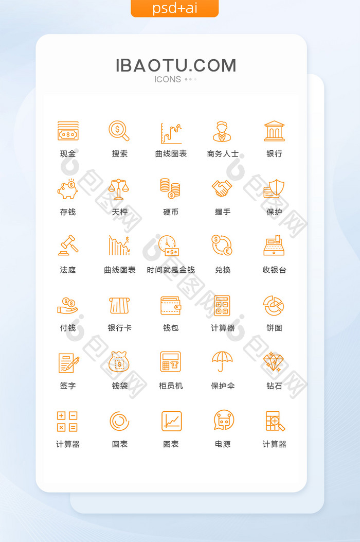 橙色线性金融图标矢量UI素材icon