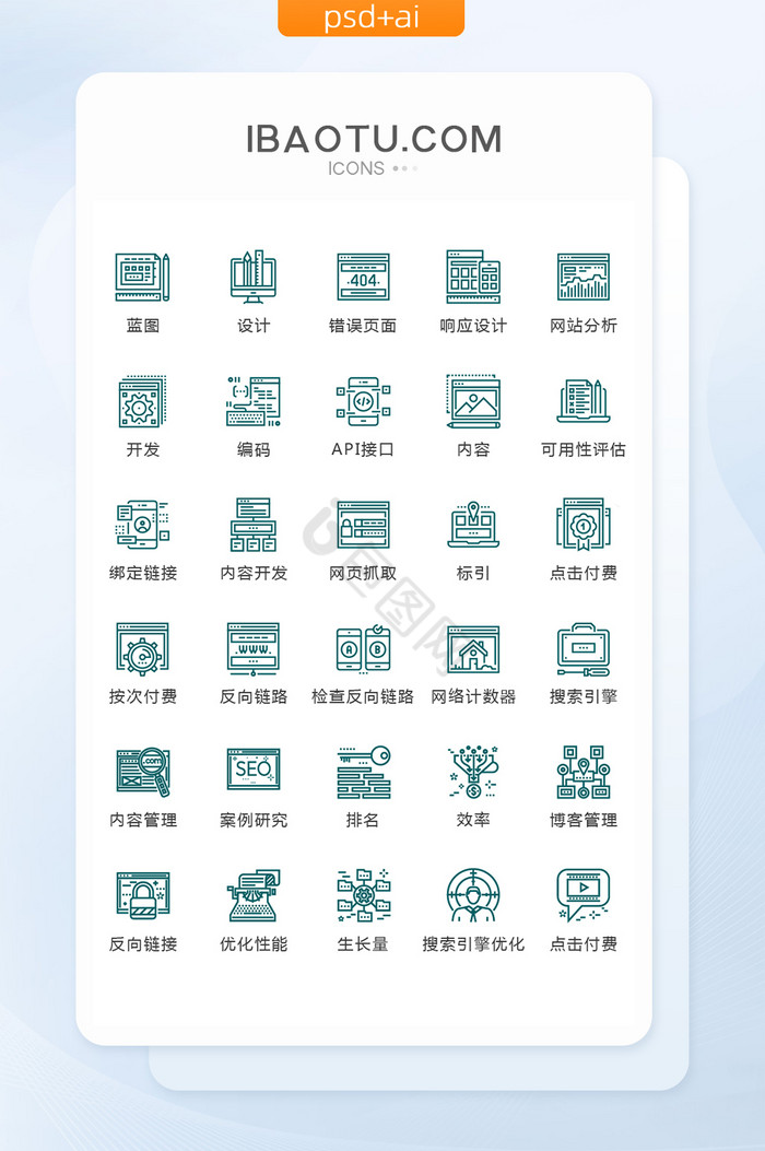 蓝色线条网站开发图标矢量UI素材icon图片