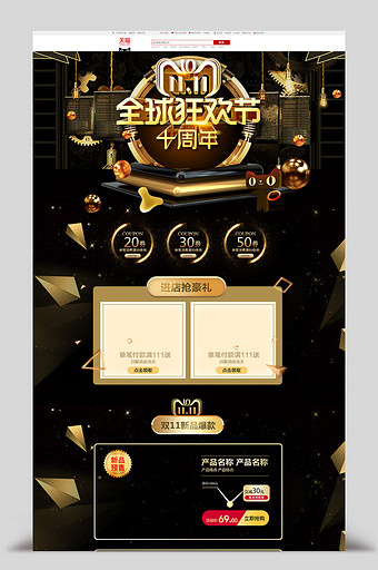 金色C4D淘宝双11狂欢节电商首页图片