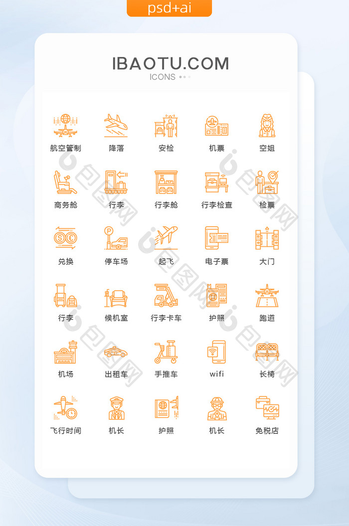 橙色线性航空机场图标矢量UI素材icon