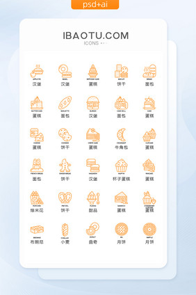 橙色线性面包蛋糕食物图标矢量UI素材