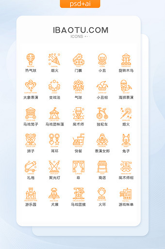 橙色线性马戏团图标矢量UI素材icon图片