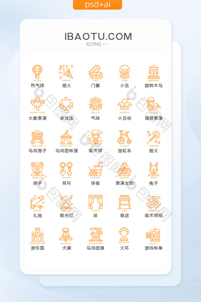 橙色线性马戏团图标矢量UI素材icon