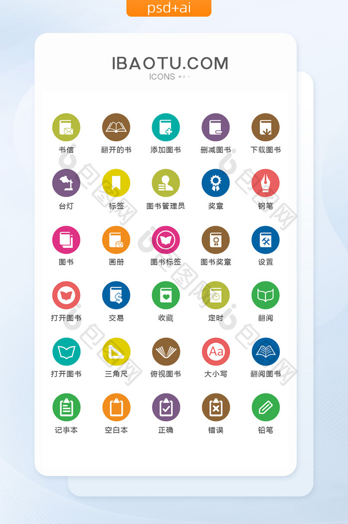 圆形彩色学习教育图标矢量UI素材icon