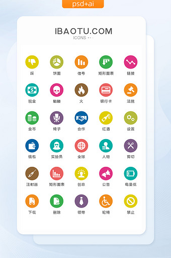 彩色商务图标矢量UI素材icon图片