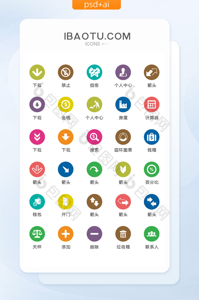 彩色圆形商务图标矢量UI素材icon