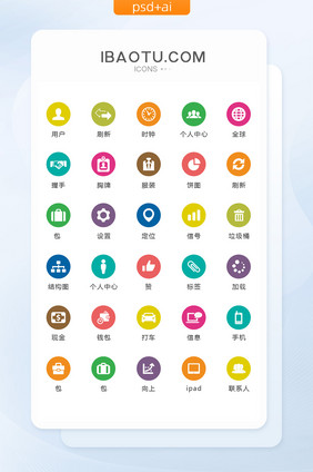 圆形多色商务通用图标矢量UI素材icon