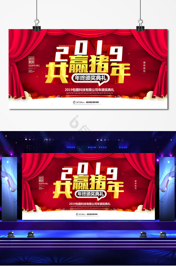 2019共赢猪年公司年会颁奖典礼展板图片