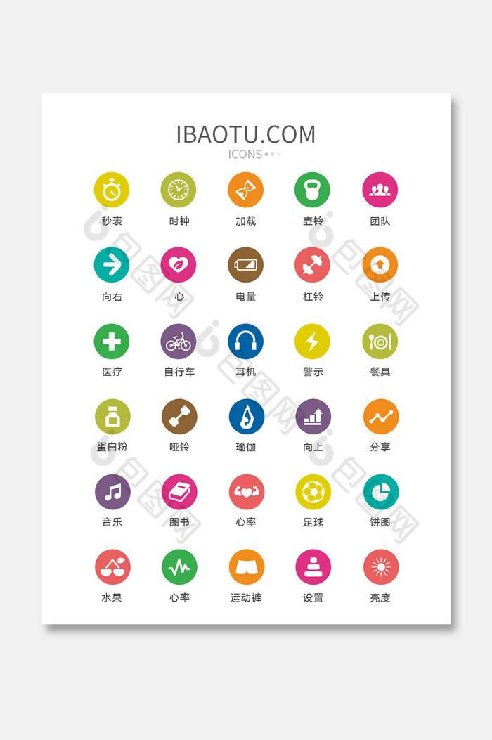 icon图标【ai 圆形多色运动健身图标矢量ui素材icon 所属分类 ui
