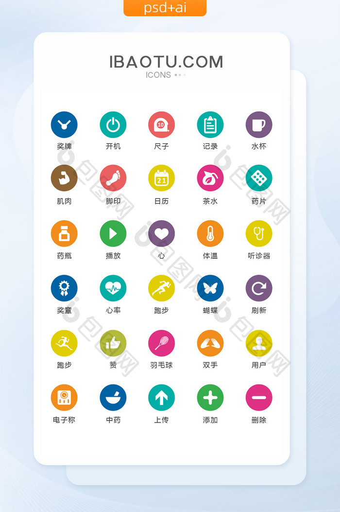 圆形多色医疗健康图标矢量UI素材icon