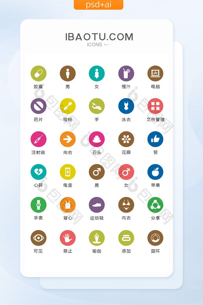 圆形多色健康生活图标矢量UI素材icon