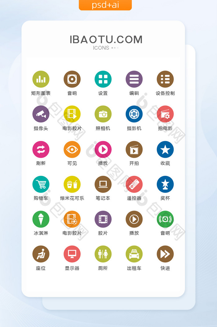 圆形多色休闲生活图标矢量UI素材icon