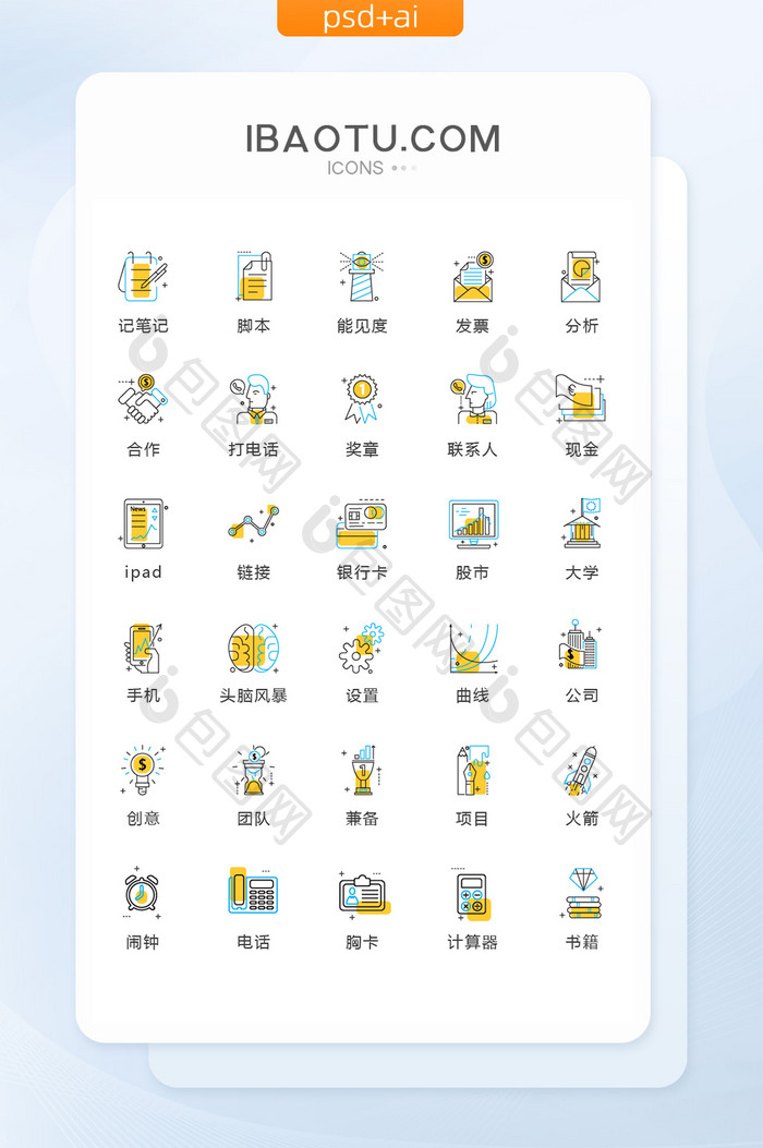 MBE风商务通用图标矢量UI素材icon