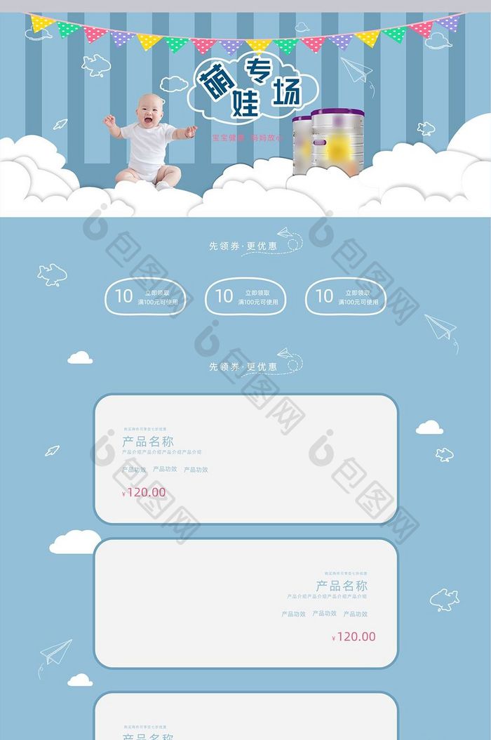 儿童奶粉电商首页模板