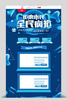 蓝色双十一特惠电商风淘宝首页