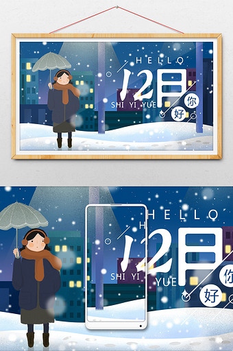 寂静蓝城市12月你好卡通女孩下雪打伞插画图片