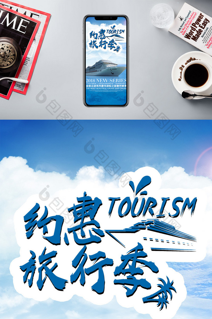 约会旅行记手机海报