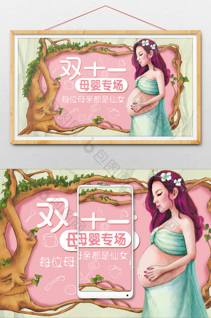 双十一 孕妇 母婴商品促销唯美插画