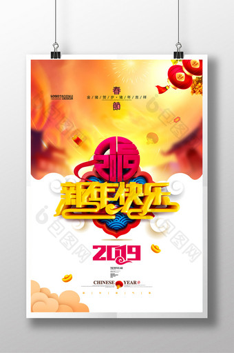 新年快乐2019年福字春节海报图片