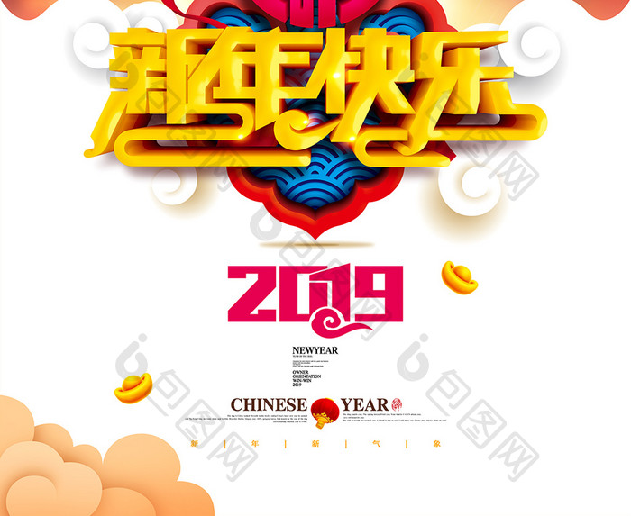 新年快乐2019年福字春节海报