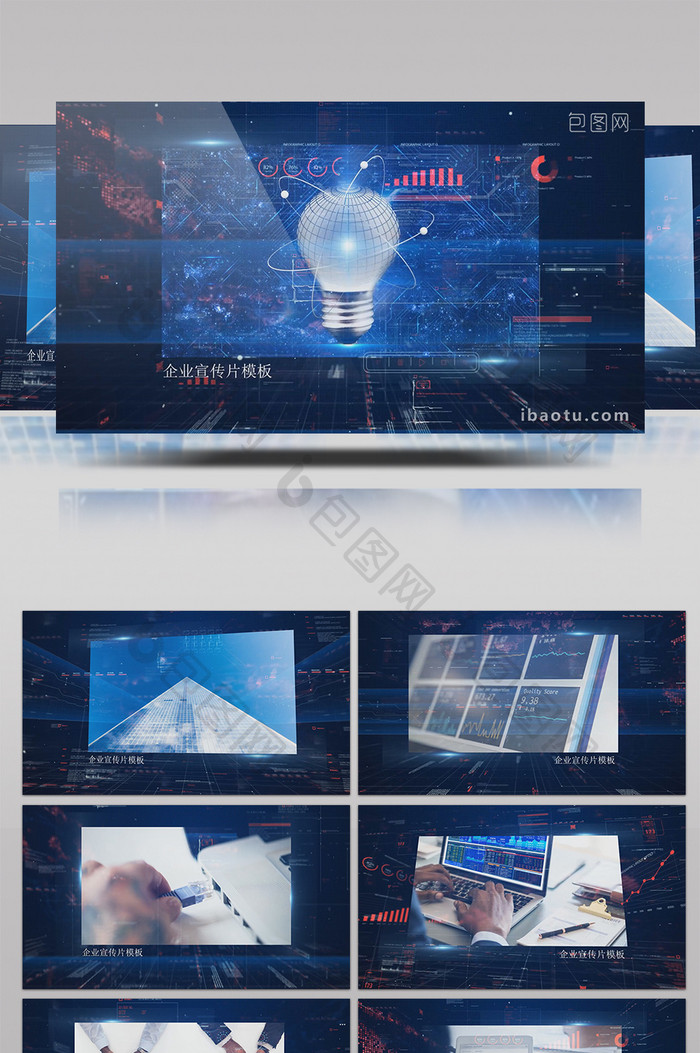 科技信息企业宣传图文展示edius模板