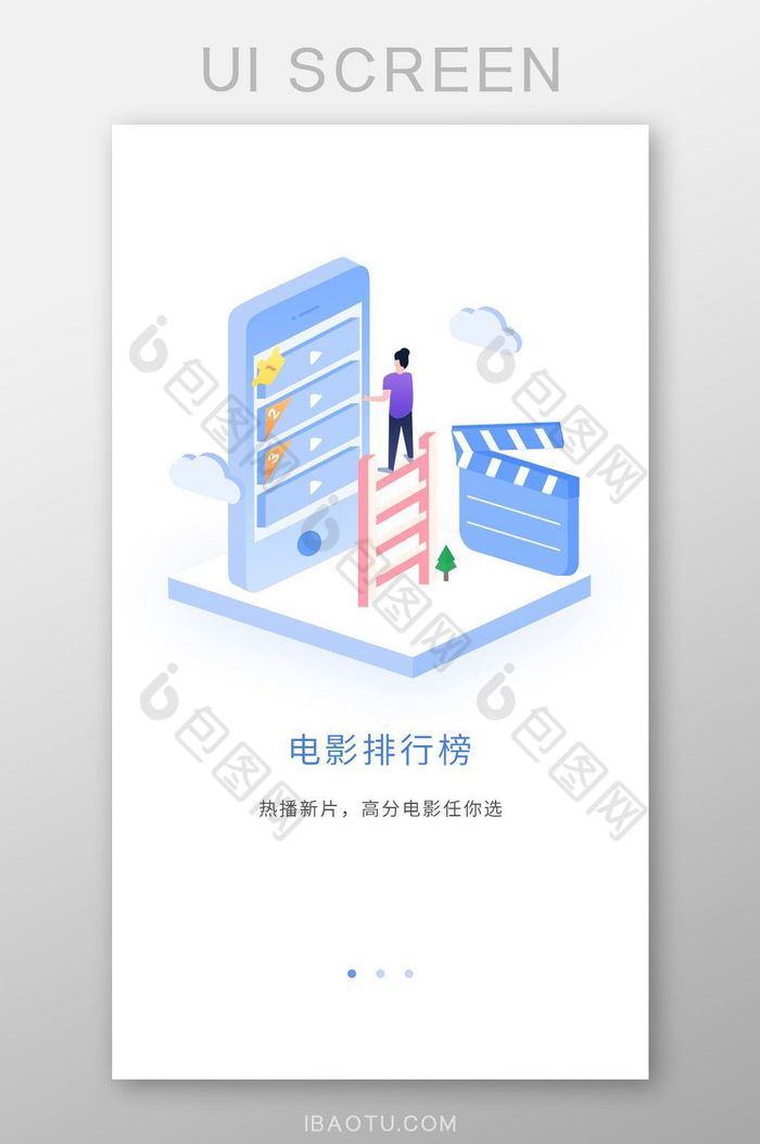 引导页APP2.5D风格图片